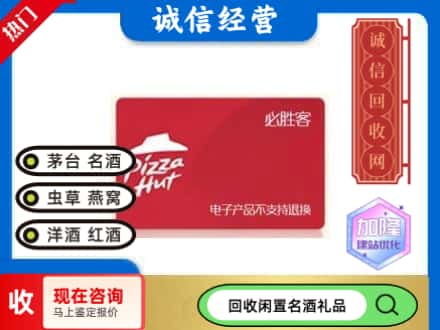 任城区回收必胜客购物卡